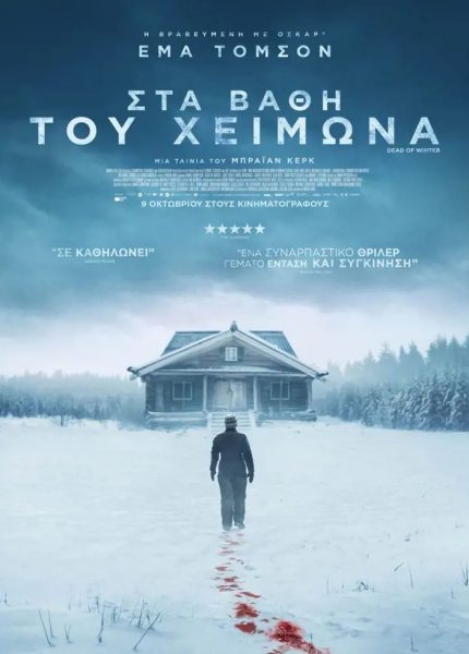 Στα Βάθη του Χειμώνα