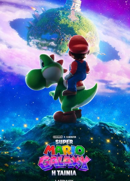 Super Mario Galaxy: Η Ταινία (με υπότιτλους)