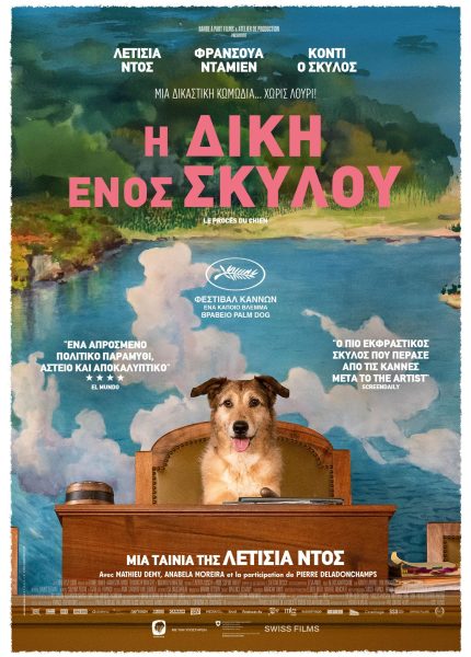 Η Δίκη Ενός Σκύλου