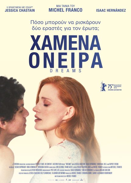 Xαμένα Όνειρα