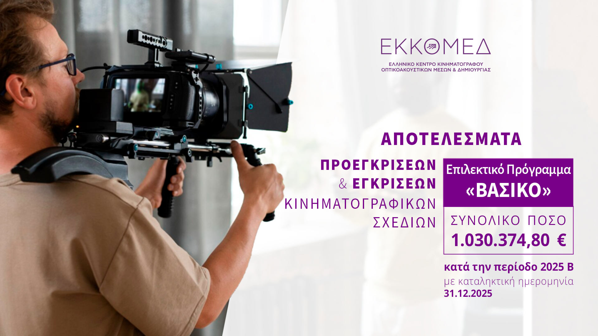 dt-egkriseis-2026_1581_107781223