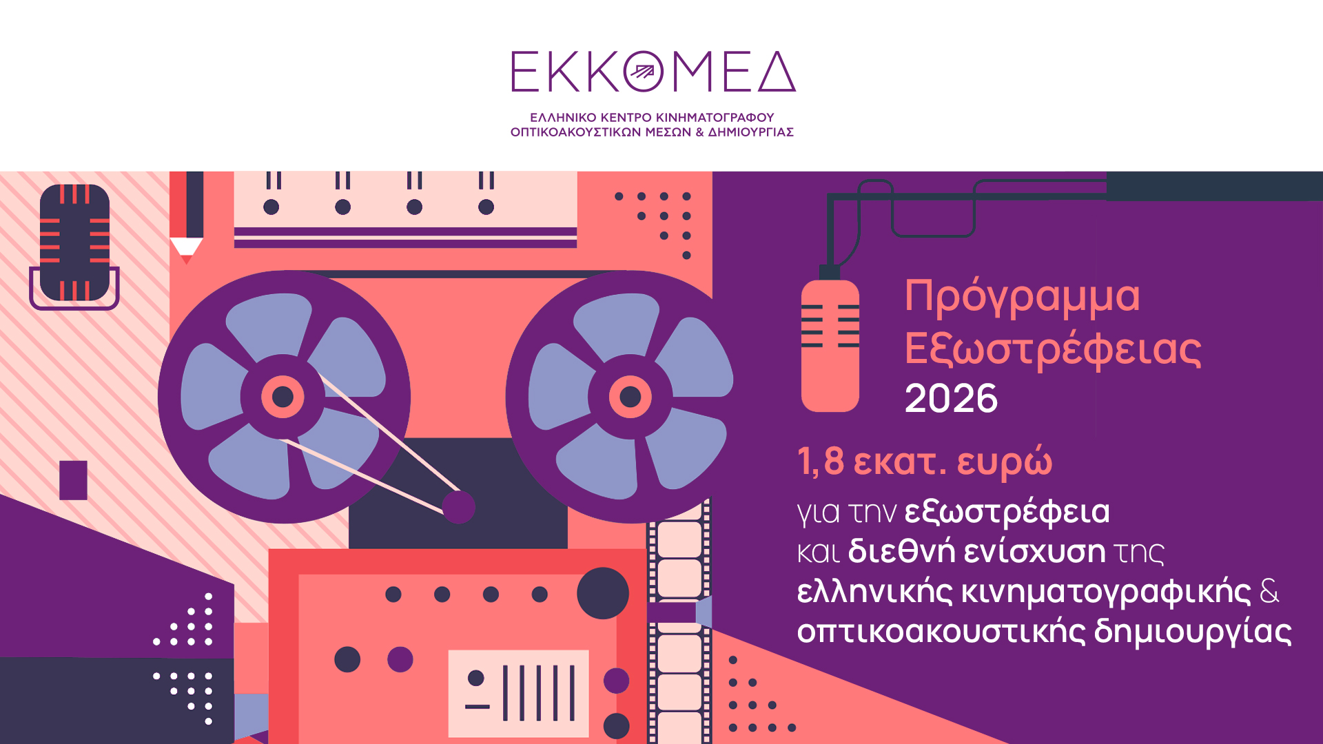 ekkomed-exwstrefeia-2026_1581_107779844