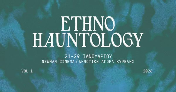 Τα επίμονα φαντάσματα της ιστορίας: Το Ethno☰hauntology vol1 συνδέει τη Λατινική Αμερική με την Αθήνα