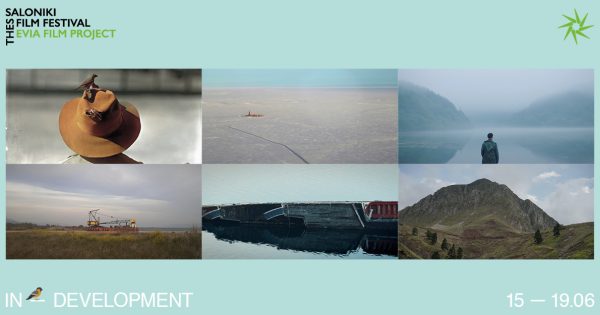 Κινηματογραφικά πρότζεκτ από ολόκληρο τον κόσμο στην Αγορά του Evia Film Project
