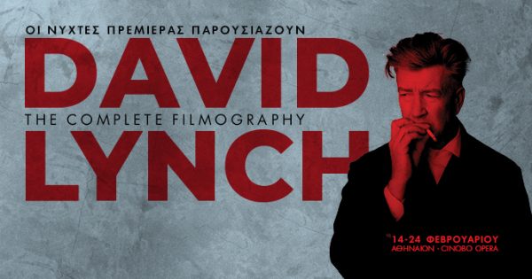 Οι Νύχτες Πρεμιέρας παρουσιάζουν το αφιέρωμα «David Lynch: The Complete Filmography»