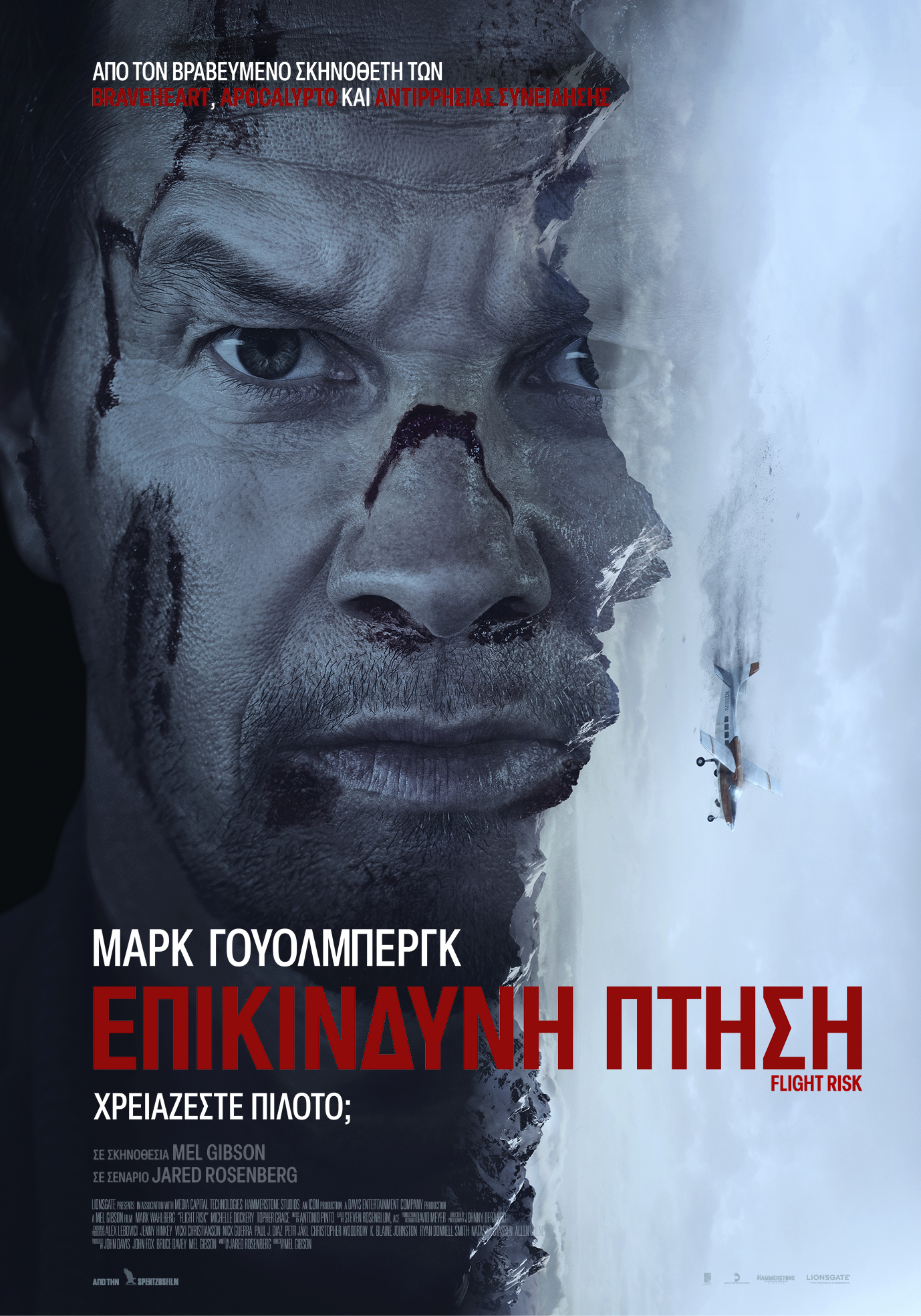 Επικίνδυνη Πτήση