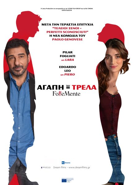 Aγάπη = Τρέλα