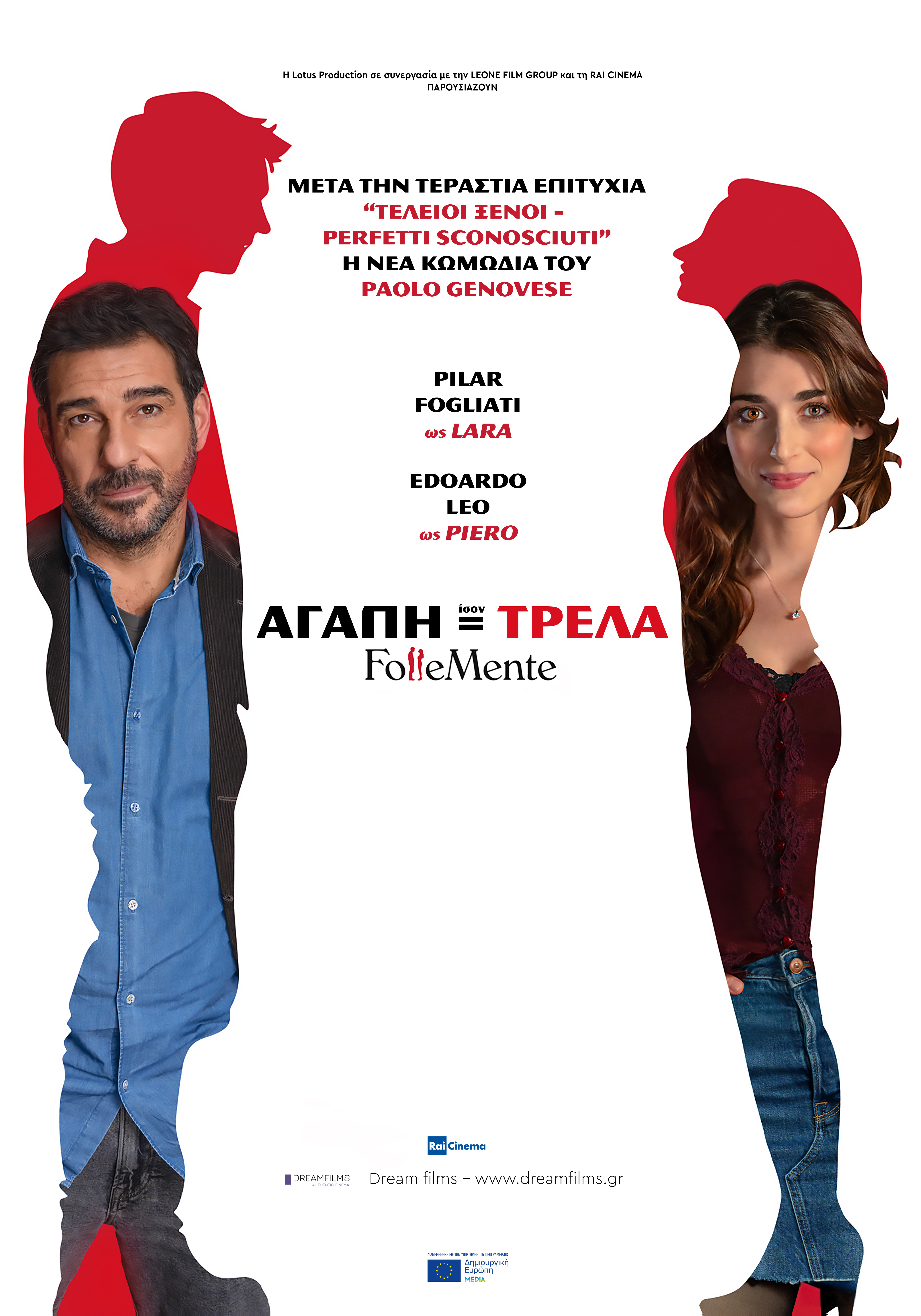 Aγάπη = Τρέλα