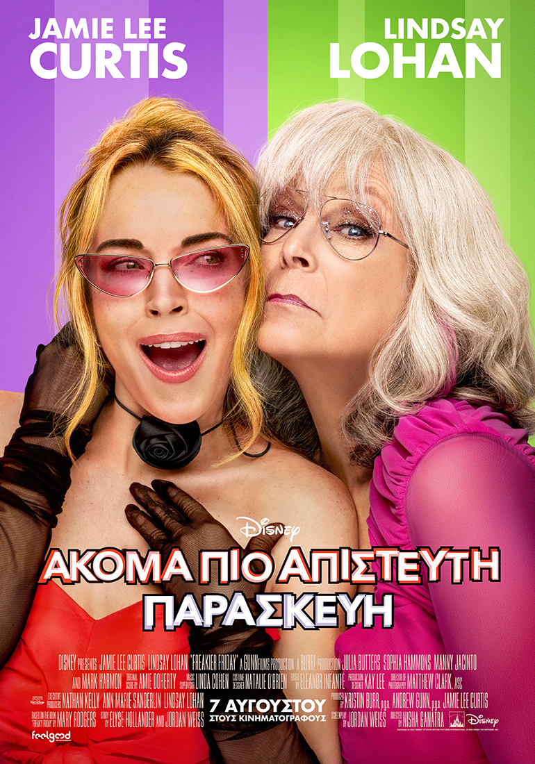 Aκόμα πιο Απίστευτη Παρασκευή