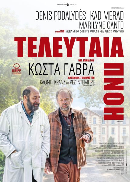 Τελευταία Πνοή