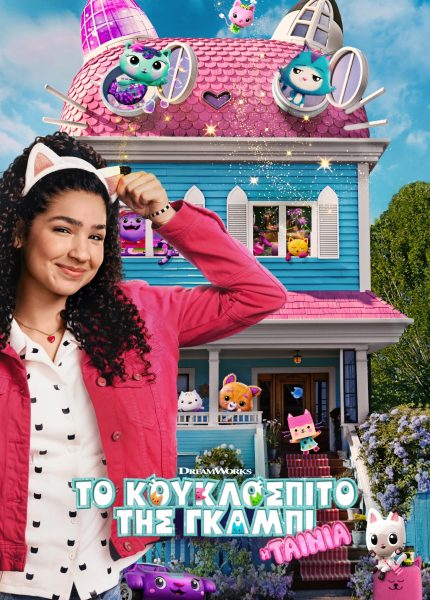 To Koυκλόσπιτο της Γκάμπι: Η Ταινία