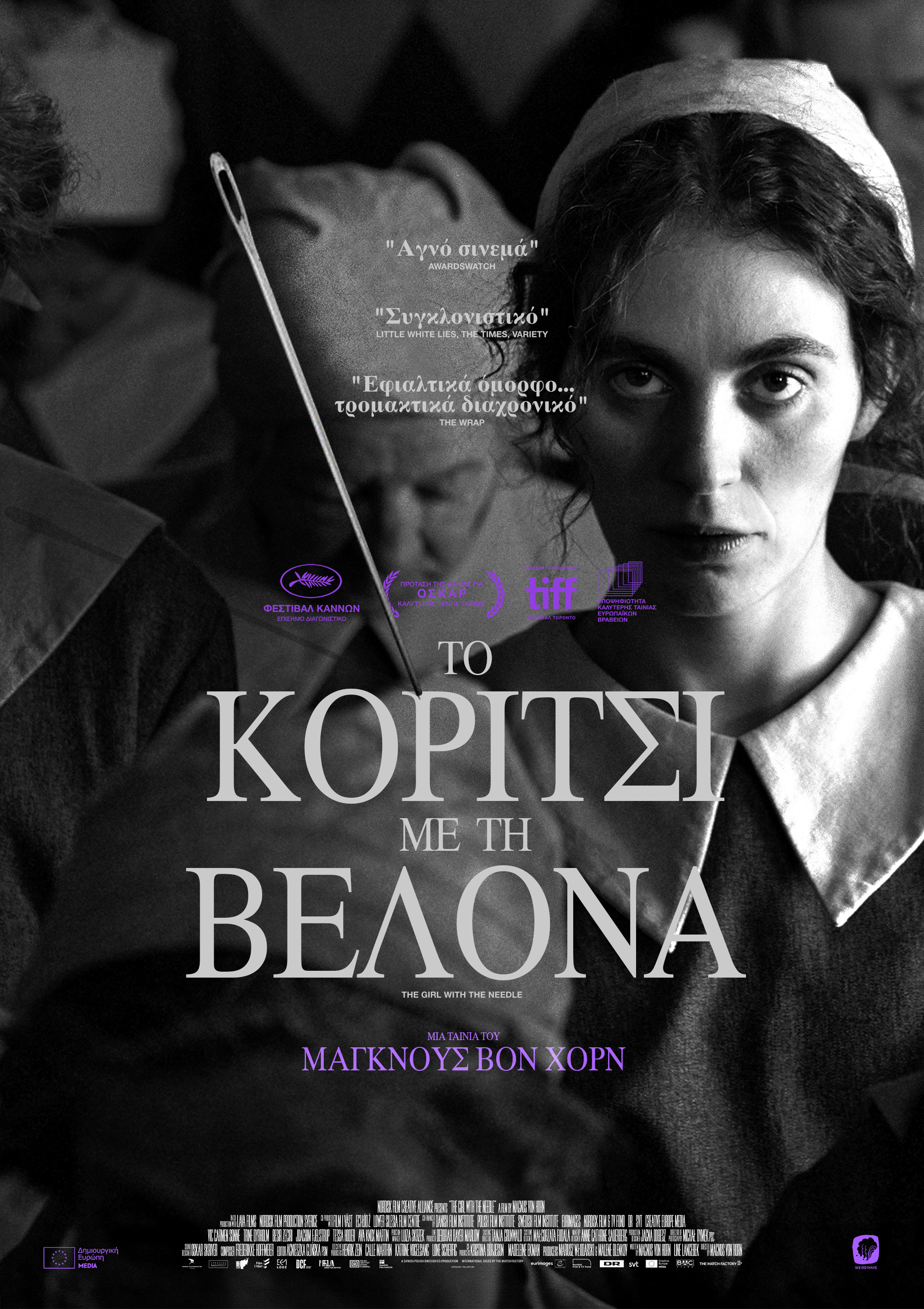 Το Κορίτσι με τη Βελόνα