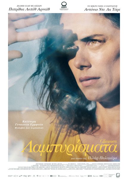Λαμπυρίσματα