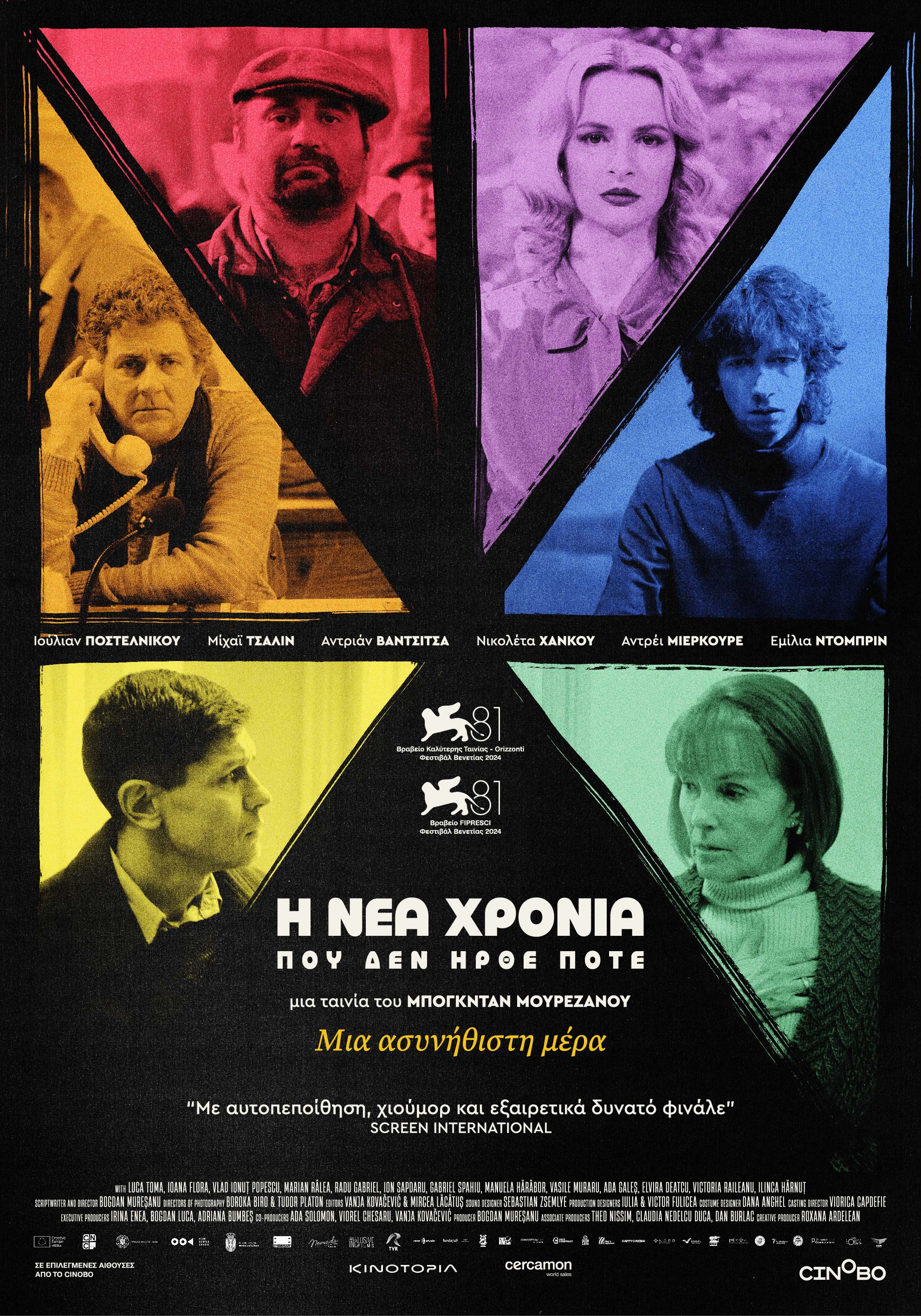 Η Νέα Χρονιά που δεν ήρθε Ποτέ