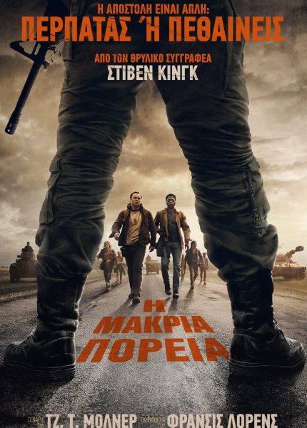 Η Μακριά Πορεία