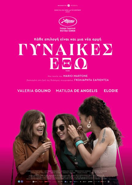 Γυναίκες Έξω