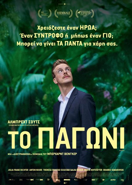 Το Παγώνι