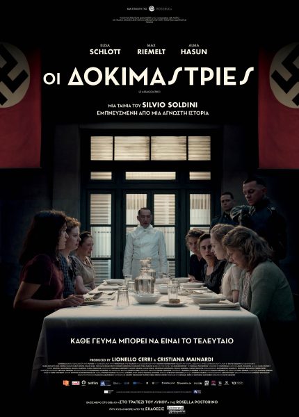 Οι Δοκιμάστριες