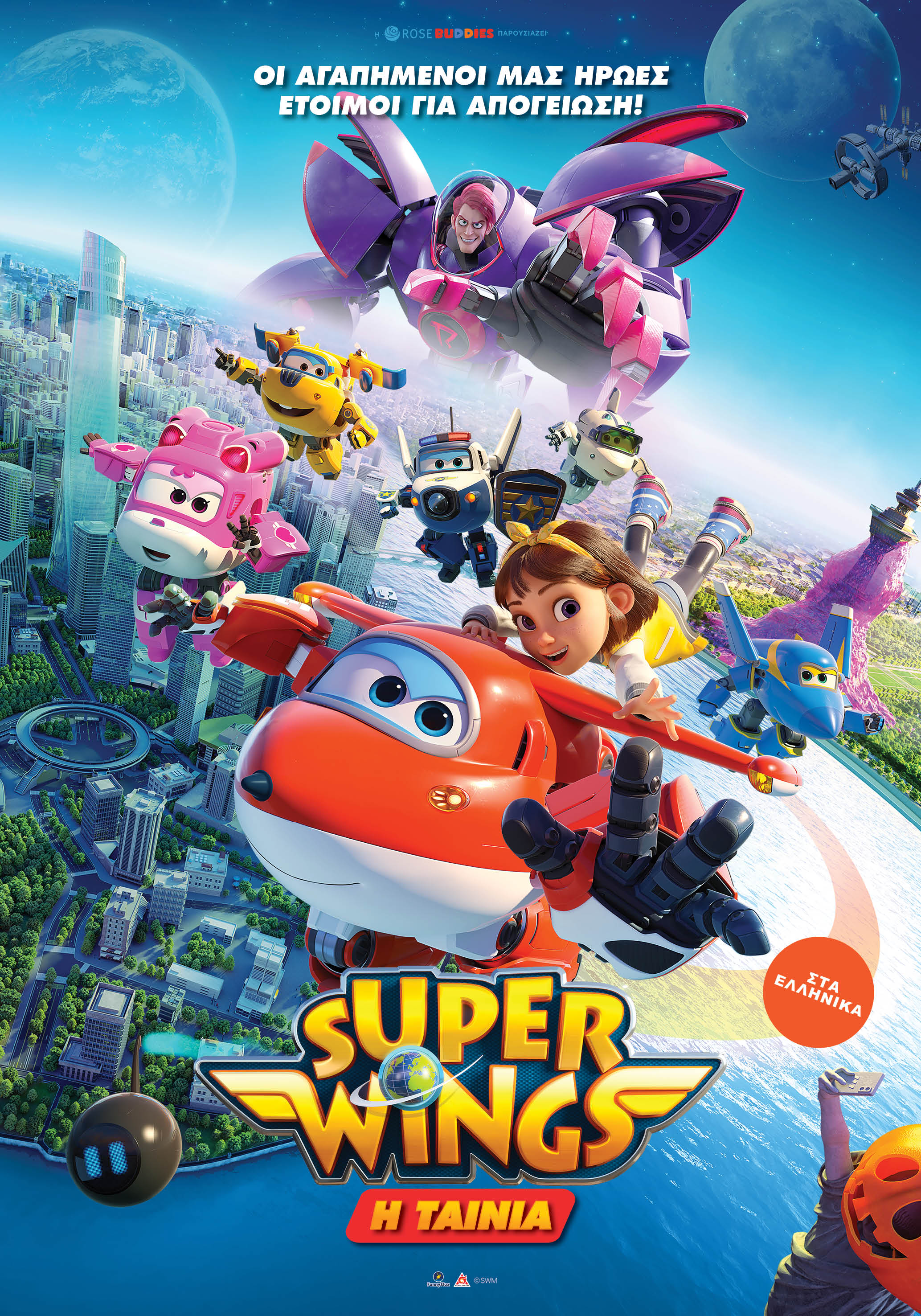Super Wings: H Ταινία