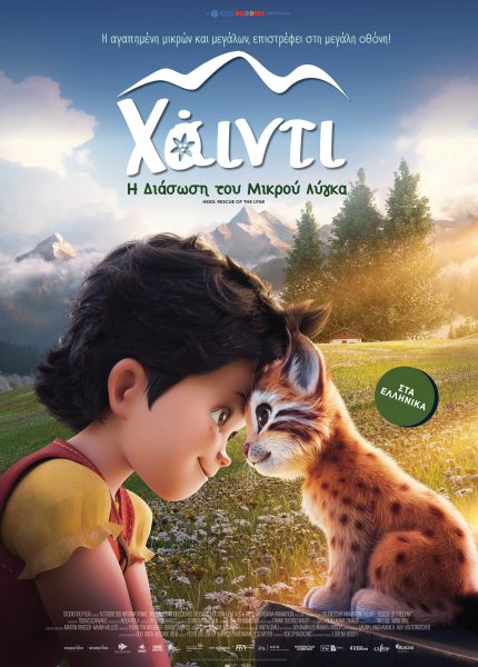 Xάιντι: Η Διάσωση του Μικρού Λύγκα