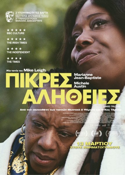 Πικρές Αλήθειες