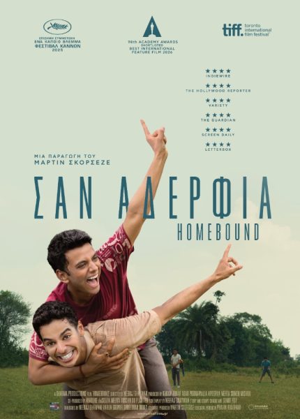 Σαν Αδέρφια