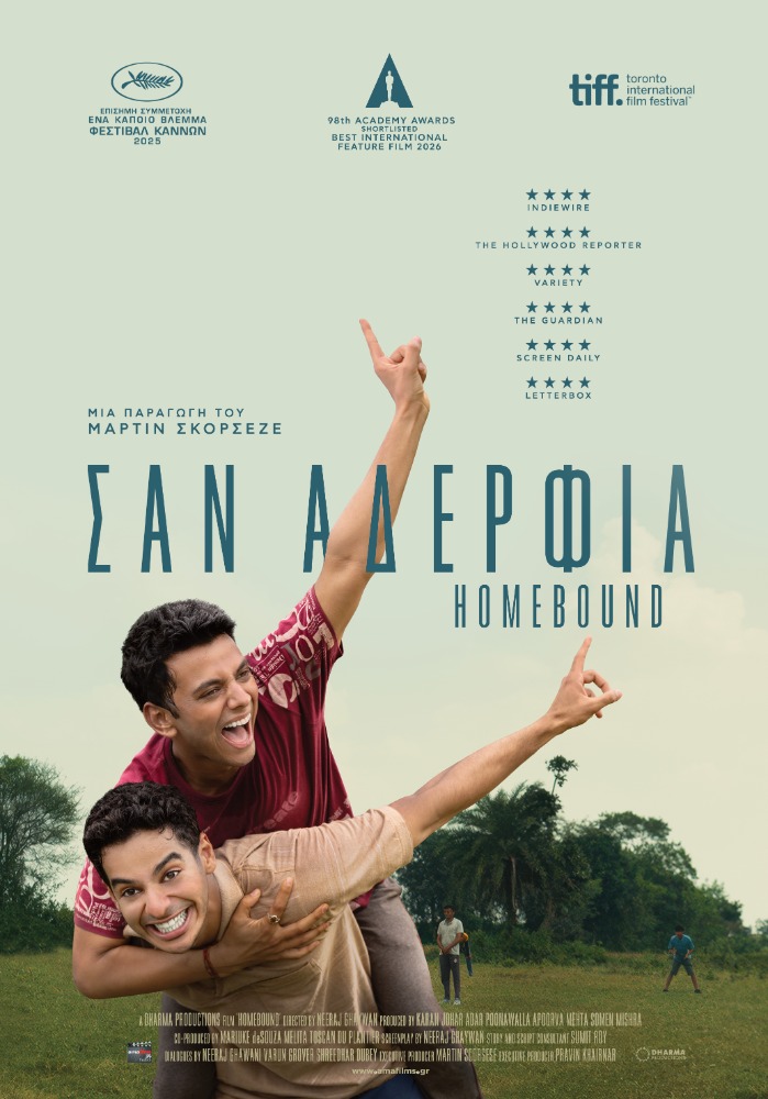 Σαν Αδέρφια