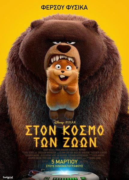 Στον Κόσμο των Ζώων (με υπότιτλους)