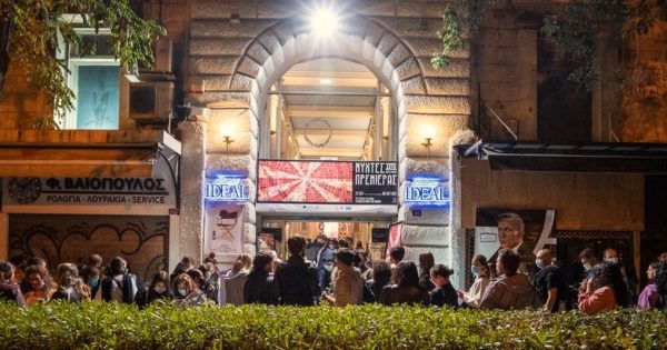 Το ΙΝΤΕΑΛ σε άμεσο κίνδυνο: Ο e-ΕΦΚΑ αιτείται τον μη χαρακτηρισμό ως διατηρητέας της χρήσης του κινηματογράφου!