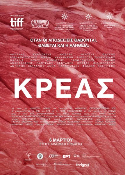 Κρέας