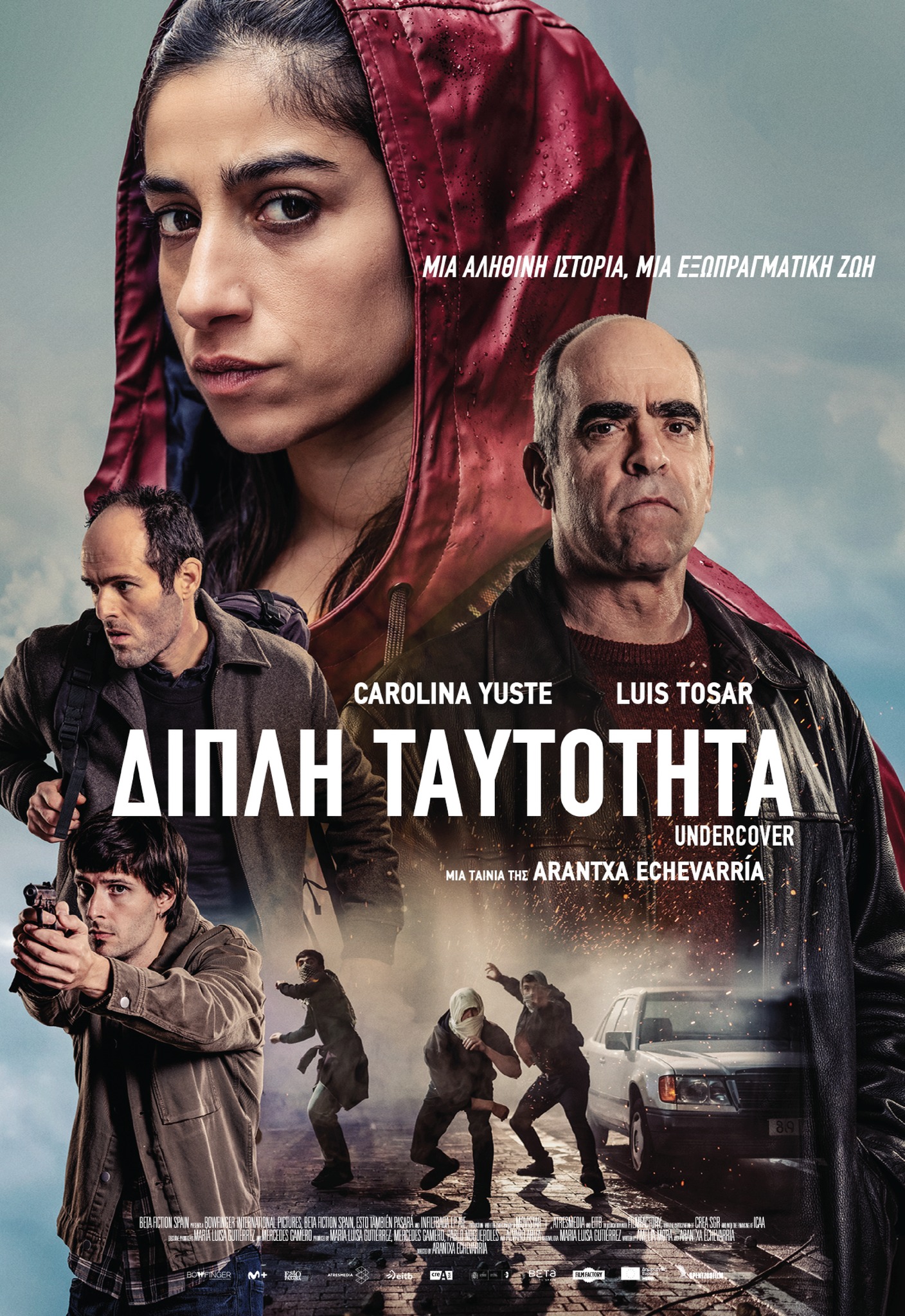 Διπλή Ταυτότητα