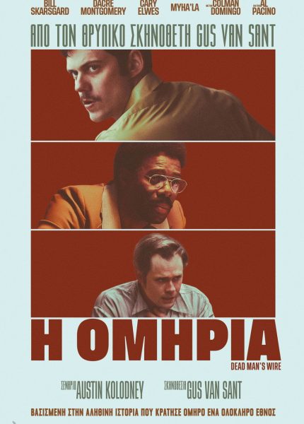 Η Ομηρία