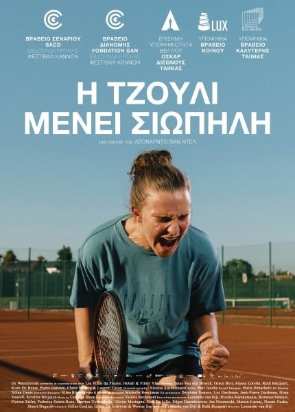 Η Τζούλι Μένει Σιωπηλή