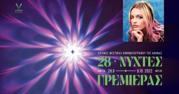 Ξεκινά η προπώληση των καρτών διαρκείας για τις 28ες Νύχτες Πρεμιέρας!