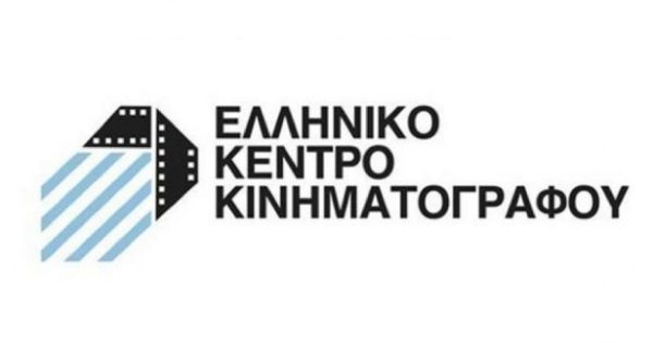 Ολοκληρώθηκε η αξιολόγηση των κινηματογραφικών σχεδίων που υποβλήθηκαν στο Ελληνικό Κέντρο Κινηματογράφου μέχρι 31 Ιανουαρίου 2021