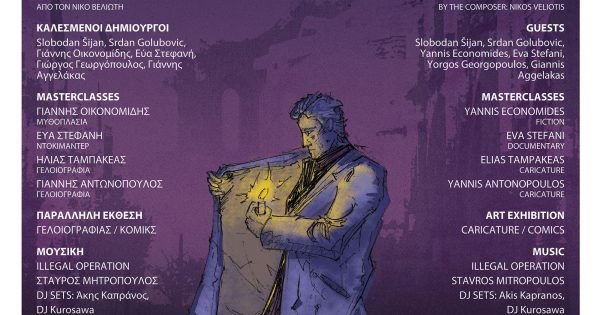 Έρχεται το 2ο Διεθνές Φεστιβάλ Κινηματογράφου Κεφαλονιάς «Κύματα»