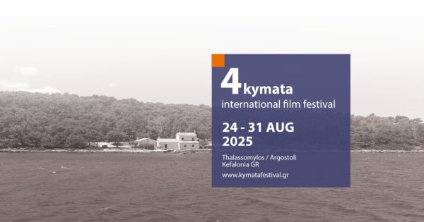 Το 4ο Διεθνές Φεστιβάλ Κινηματογράφου Κεφαλονιάς «Κύματα» θέλει την ταινία σου!