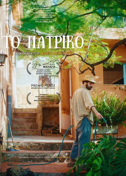 Το Πατρικό