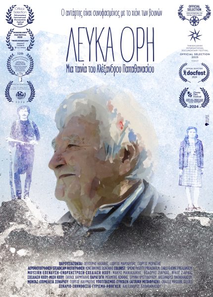 Λευκά Όρη