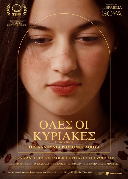 Όλες οι Κυριακές