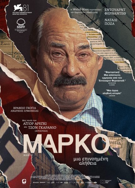Μάρκο: Μια Επινοημένη Αλήθεια