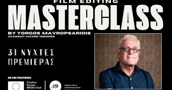 «Η Αόρατη Τέχνη του Μοντάζ»: Masterclass με τον Γιώργο Μαυροψαρίδη στις 31ες Νύχτες Πρεμιέρας