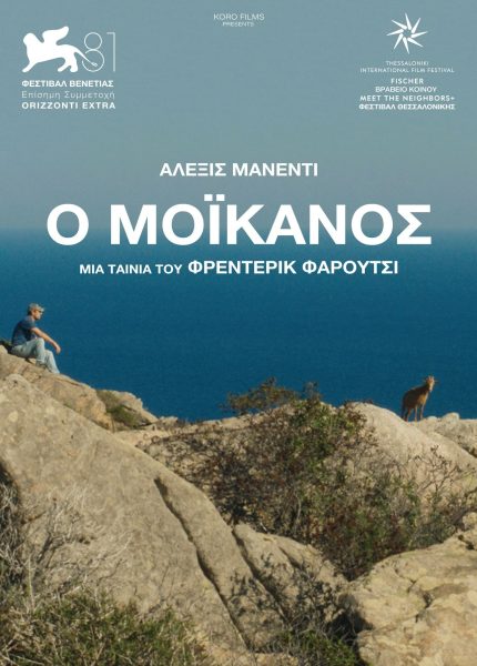 Ο Μοϊκανός