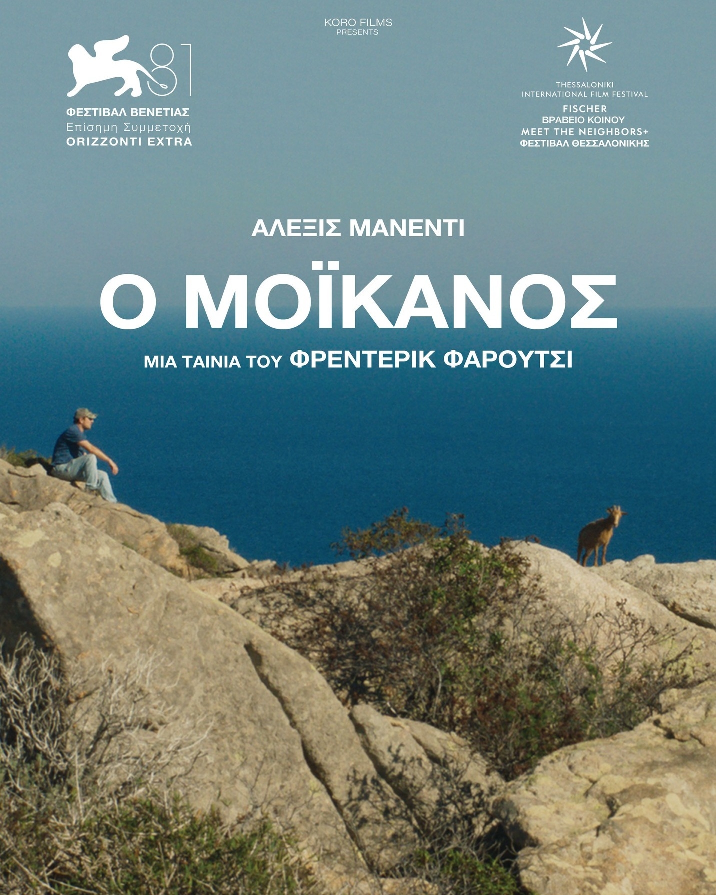 Ο Μοϊκανός Ο Μοϊκανός