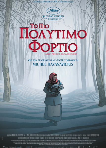 Το πιο Πολύτιμο Φορτίο