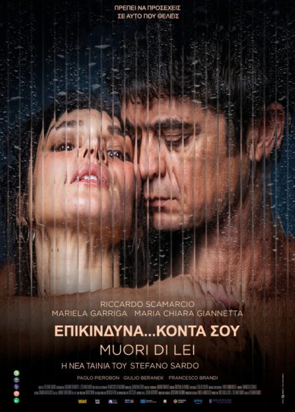 Επικίνδυνα… Κοντά Σου