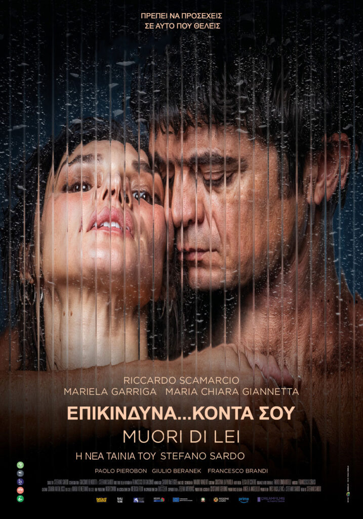 Επικίνδυνα… Κοντά Σου