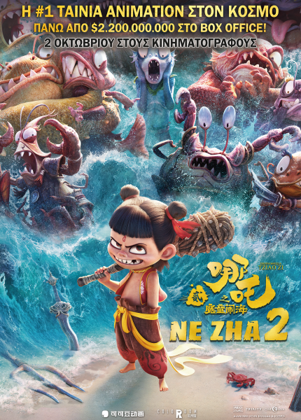 Νe Zha 2