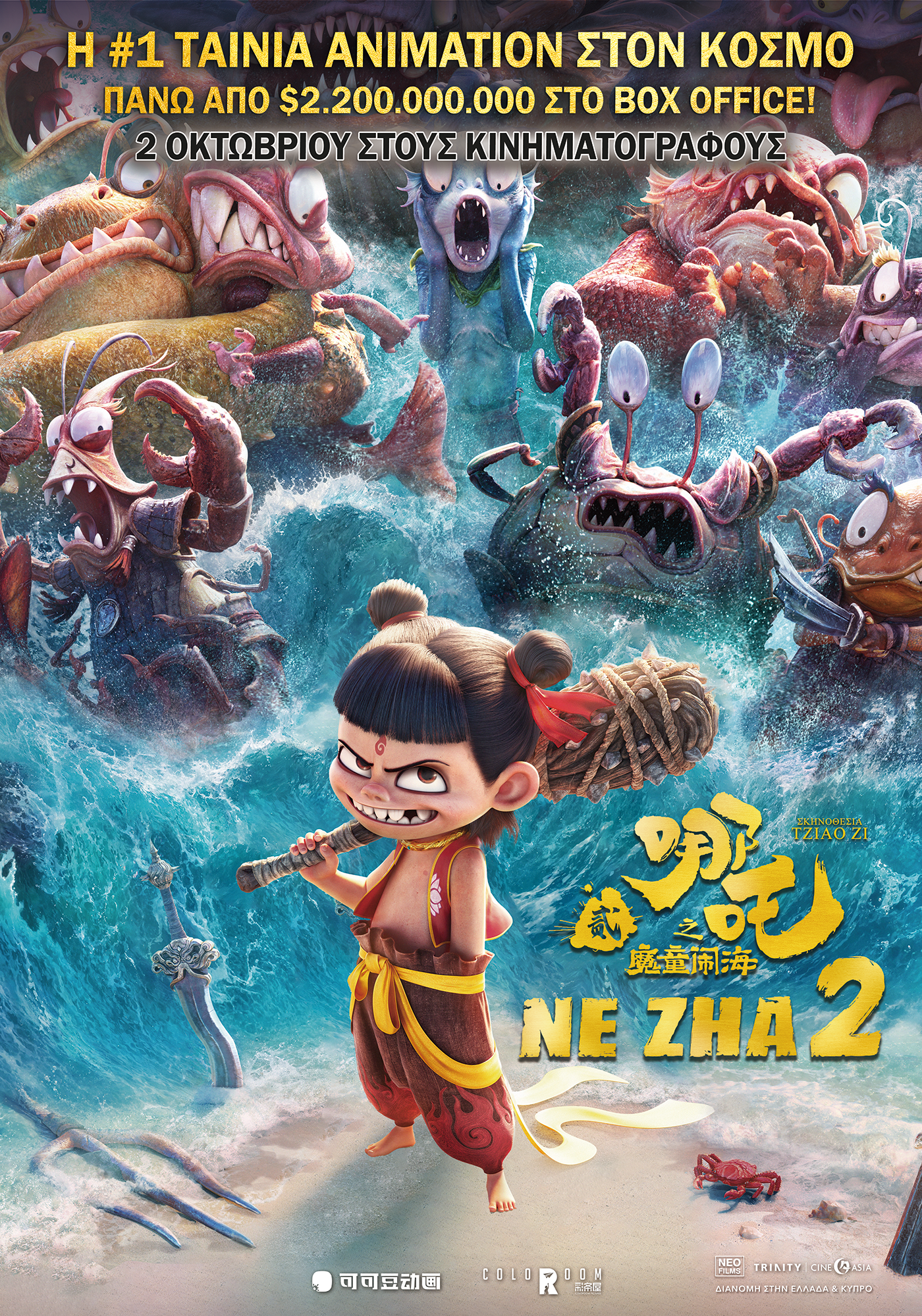 Νe Zha 2