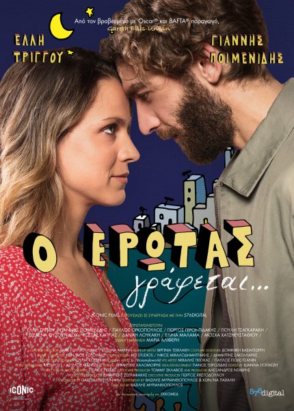 Ο Έρωτας Γράφεται…